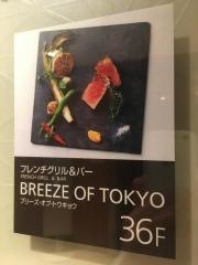 ブリーズ・オブ・トウキョウ