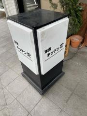 洋食キッチンＲ