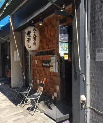 志奈そば・田なかｓｅｃｏｎｄ