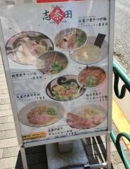 志奈そば・田なかｓｅｃｏｎｄ