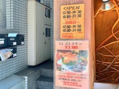 にっぽんの洋食　東中野　津つ井