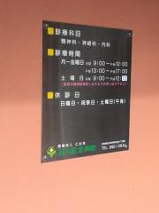 石川記念病院