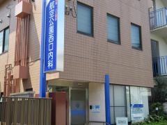 航空公園西口内科