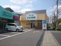 ささき医院