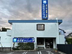 たかだクリニック