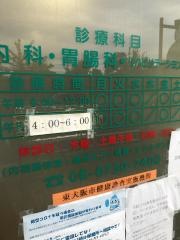 西村内科・胃腸科