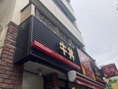 すき家　浦和仲町店