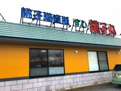 すし銚子丸　富里店