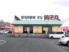 すし銚子丸　富里店
