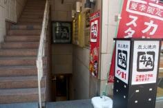 牛角　西宮北口店
