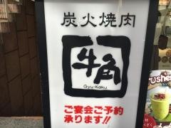 牛角　西宮北口店