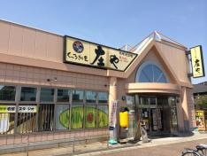 庄や　花崎店