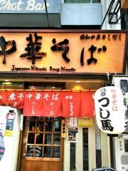 つしま