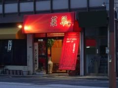 菜単