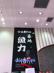 魚力大宮ルミネ２号店
