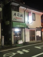 寿司政