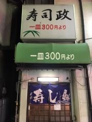 寿司政