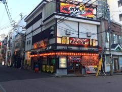 ホルモン横丁