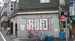 もつ家大西