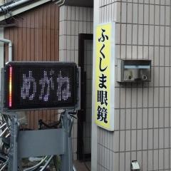 めがね喫茶こだわり