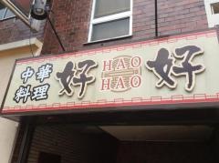 好好東陽町店