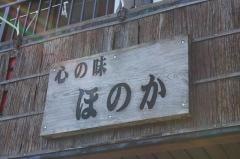 ほのか