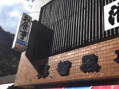滝つせ