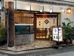 相撲茶屋大塚
