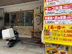 りーさん堂旬鮮食堂