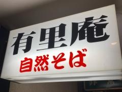 有里庵
