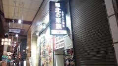 北の家族新潟店