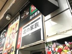 北の家族新潟店