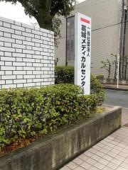 葛城メディカルセンター