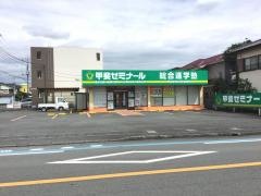 甲斐ゼミナール　淀川教室