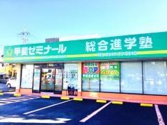 甲斐ゼミナール　淀川教室