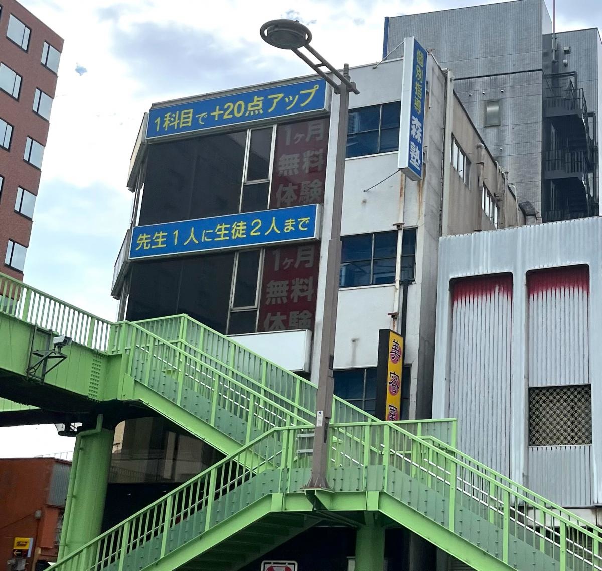 森塾