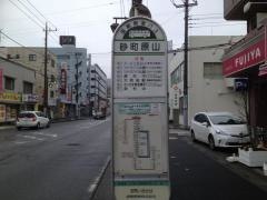 「砂町原山」バス停留所