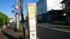 「八幡町一丁目」バス停留所