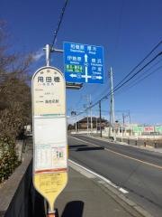 「用田橋」バス停留所
