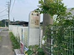 「用田橋」バス停留所