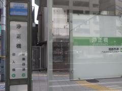 「浄正橋」バス停留所