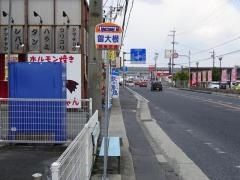 「曽大根」バス停留所
