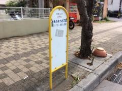 「おもろまち四丁目」バス停留所