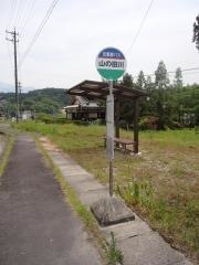 「山の田川」バス停留所