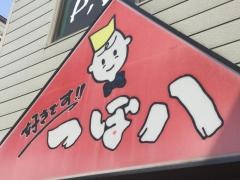 つぼ八　北郷店
