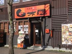 白木屋　掛川北口駅前店