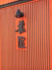 Ｊａｐａｎｅｓｅ　Ｂａｒ　番屋　北口店