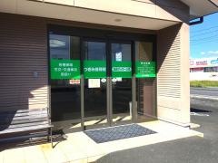 つきみ接骨院