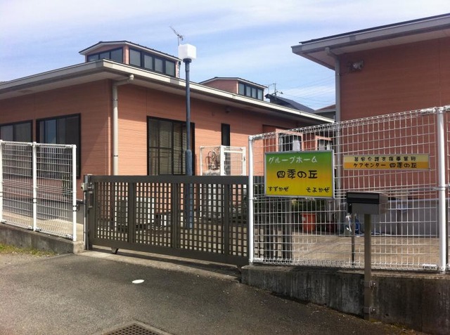 四季の丘