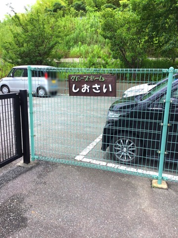 しおさい